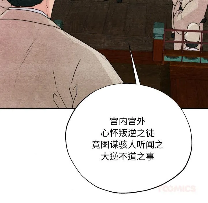 狂眼-第78話 - 图片 33