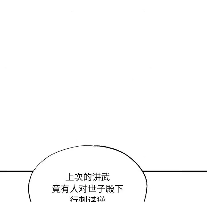 狂眼-第78話 - 图片 31