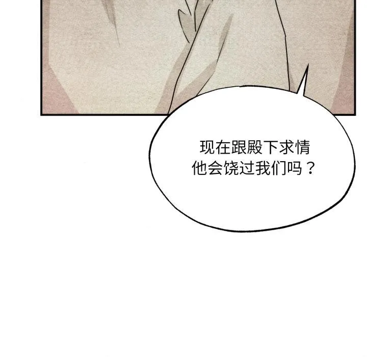 狂眼-第78話 - 图片 25
