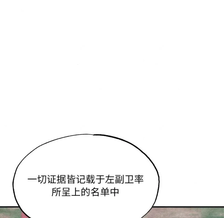 狂眼-第78話 - 图片 34