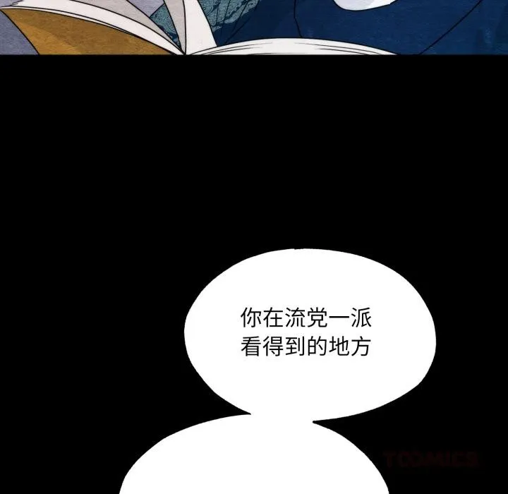 狂眼-第78話 - 图片 51