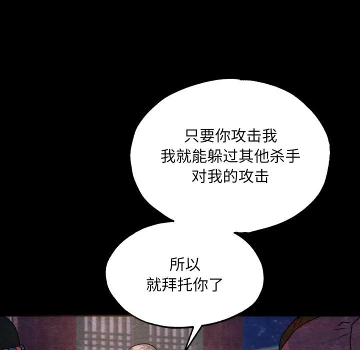 狂眼-第78話 - 图片 57