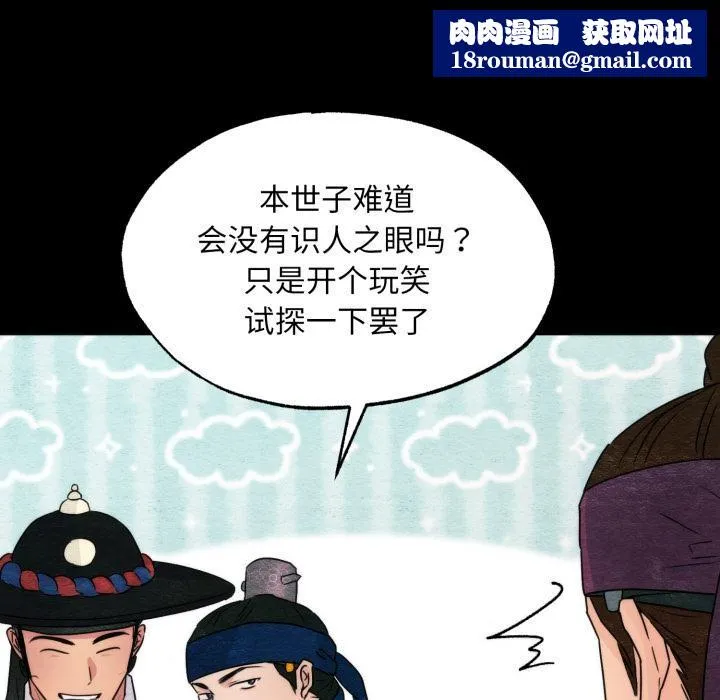狂眼-第78話 - 图片 74