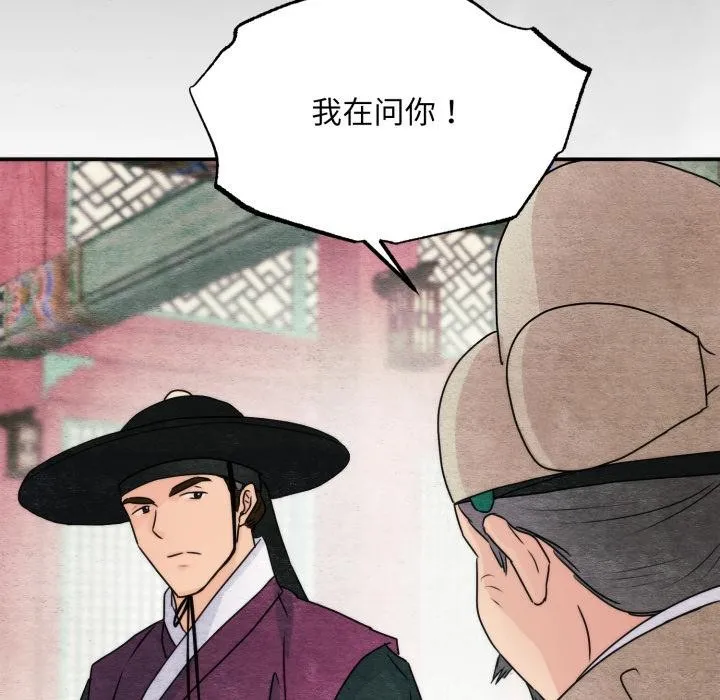 狂眼-第78話 - 图片 88