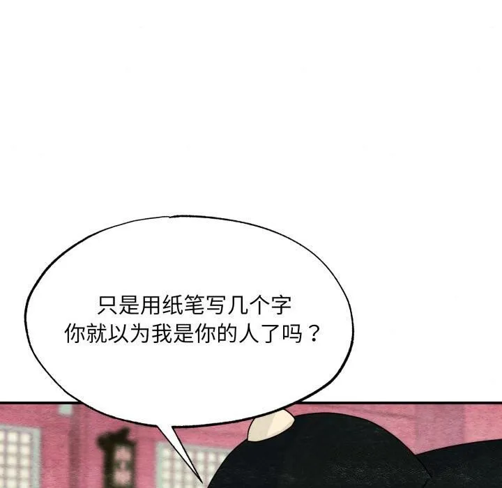 狂眼第78話