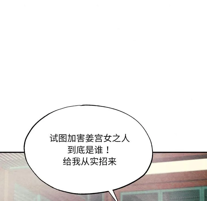 狂眼-第78話 - 图片 105