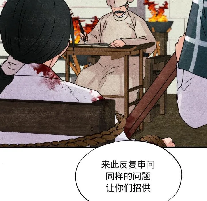 狂眼-第78話 - 图片 113