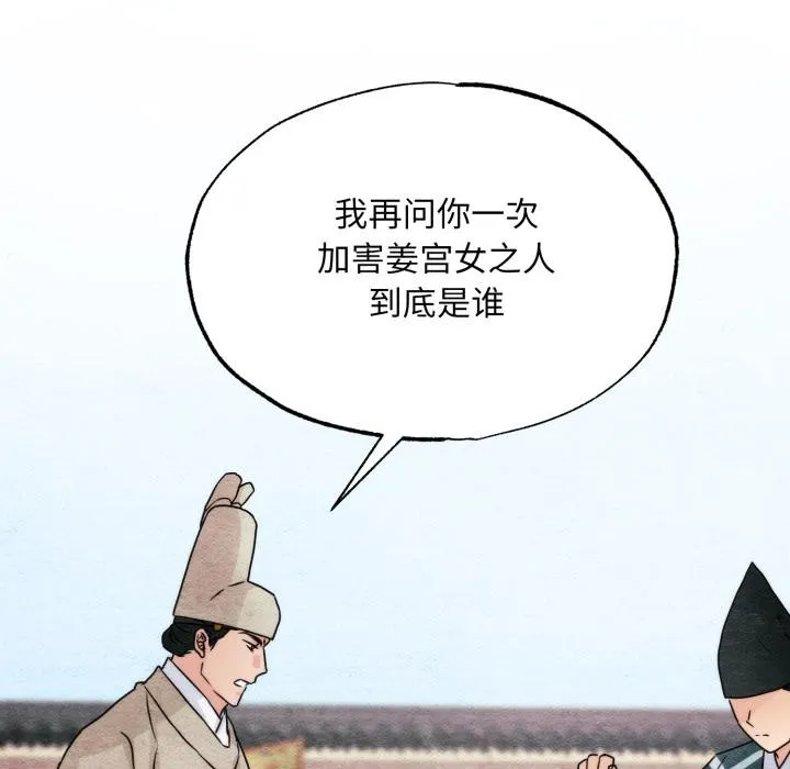 狂眼-第78話 - 图片 116