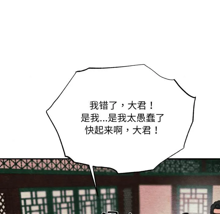 狂眼-第78話 - 图片 141