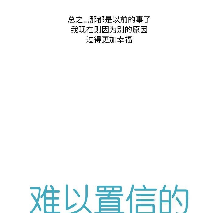 难以置信的故事！第8話