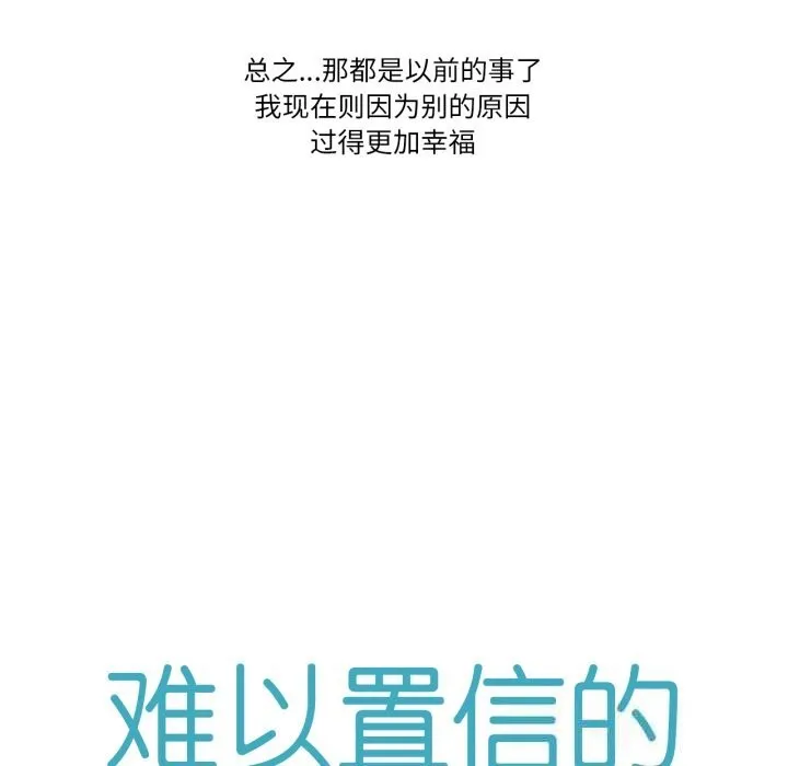 难以置信的故事！-第8話 - 图片 11