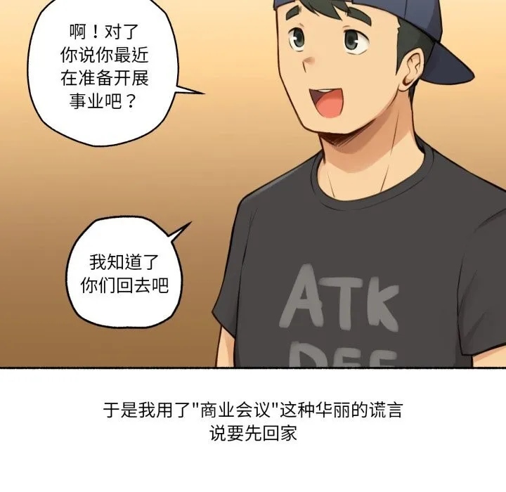 难以置信的故事！-第8話 - 图片 72
