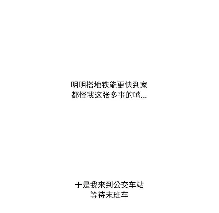 难以置信的故事！-第8話 - 图片 85