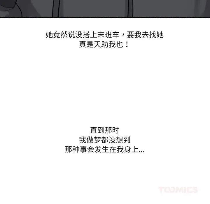 難以置信的故事！第8話