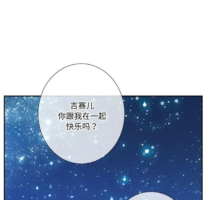 吉赛儿之血-第16話 - 图片 37