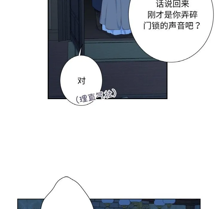 吉赛儿之血-第16話 - 图片 73