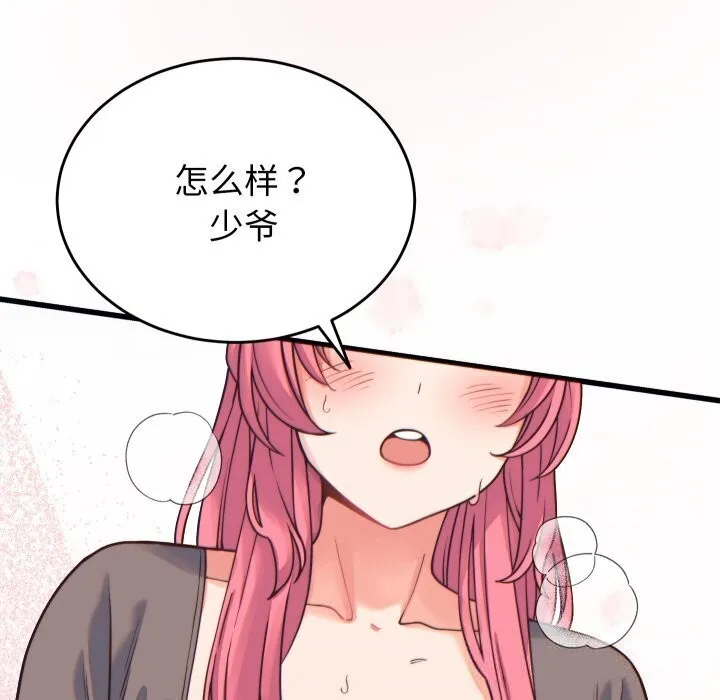 少爺的替身第17話