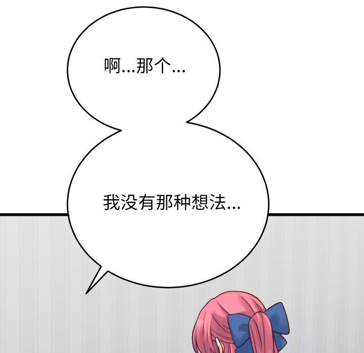 少爷的替身第17話