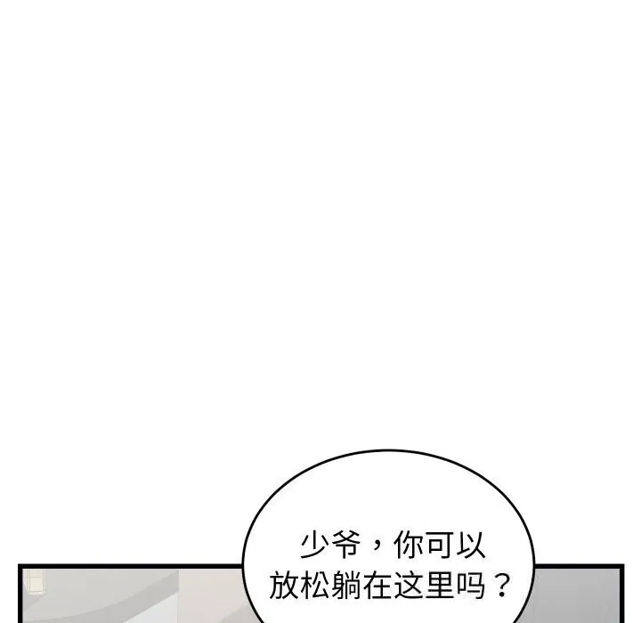 少爷的替身-第17話 - 图片 44