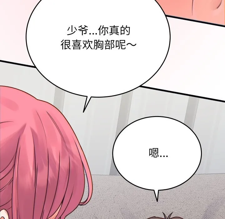 少爺的替身第17話