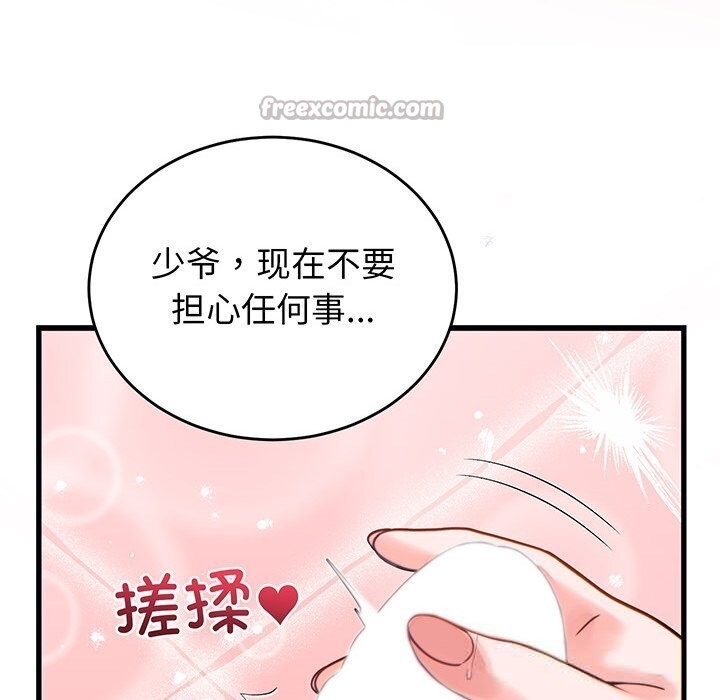 少爷的替身第17話