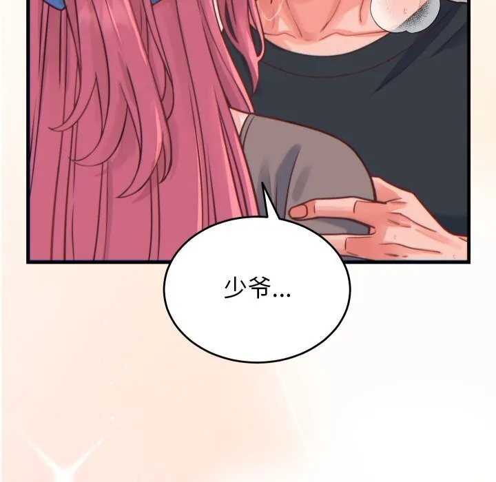 少爺的替身第17話