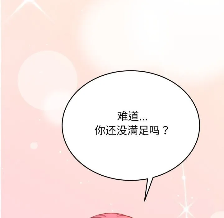 少爷的替身-第17話 - 图片 136