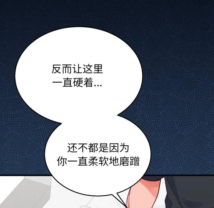 少爷的替身-第17話 - 图片 142