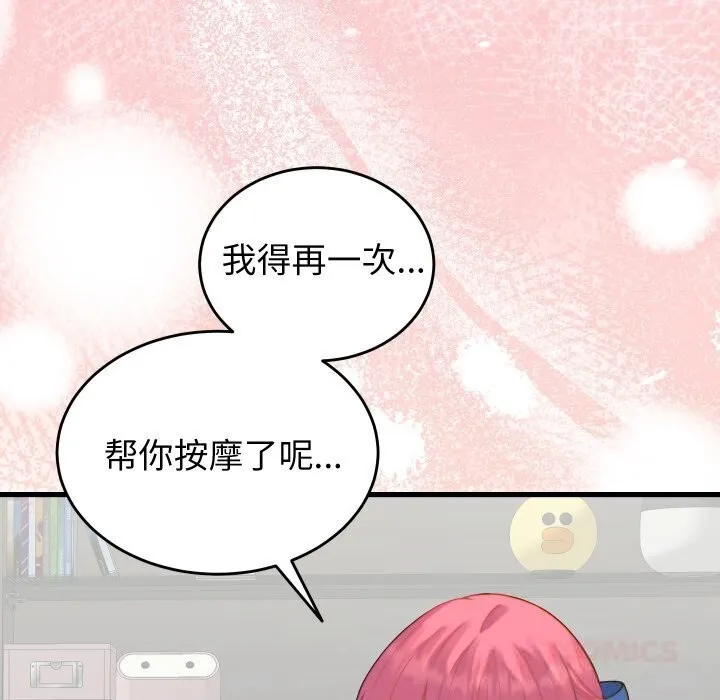 少爷的替身-第17話 - 图片 147