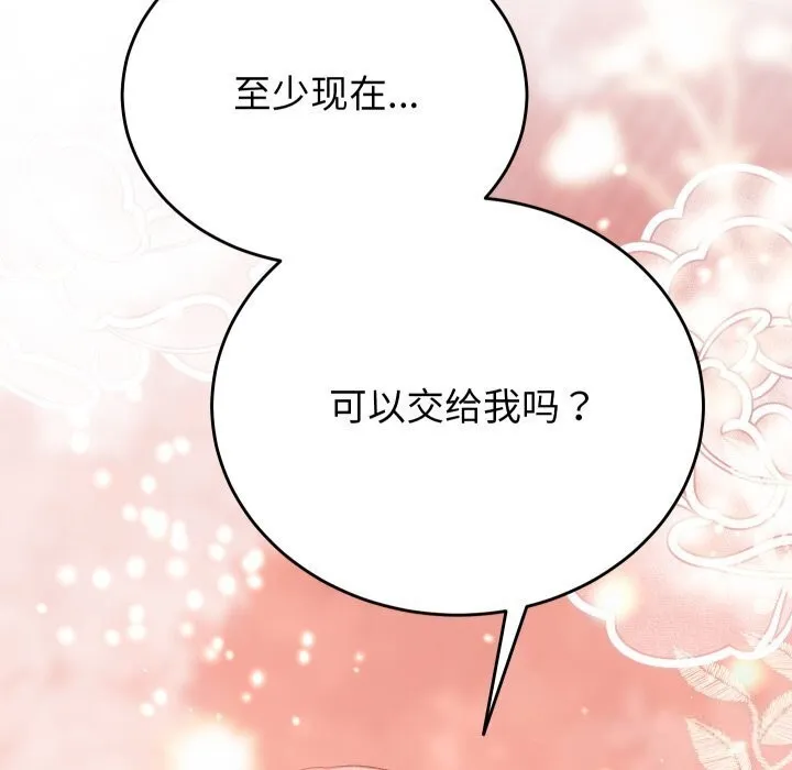 少爷的替身-第17話 - 图片 163