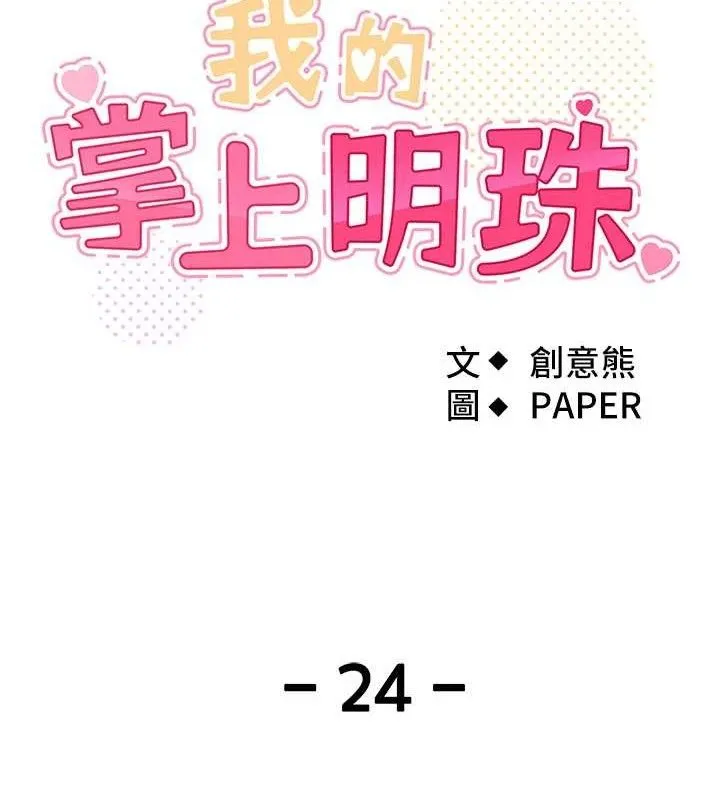 我的掌上明珠第24話-和好的性事