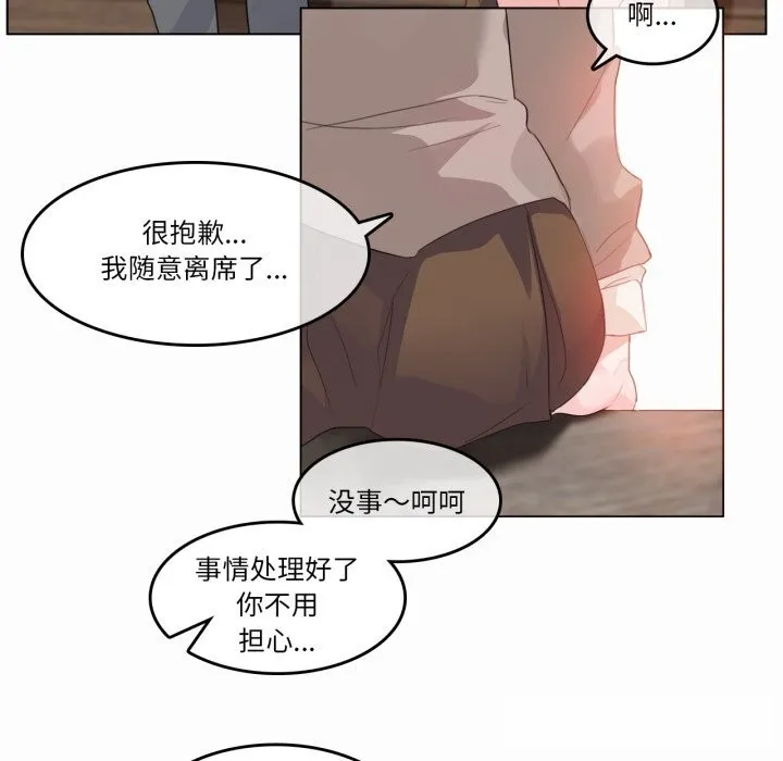 无与伦比的日常-第20話 - 图片 8