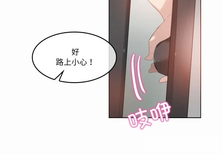 无与伦比的日常-第20話 - 图片 4