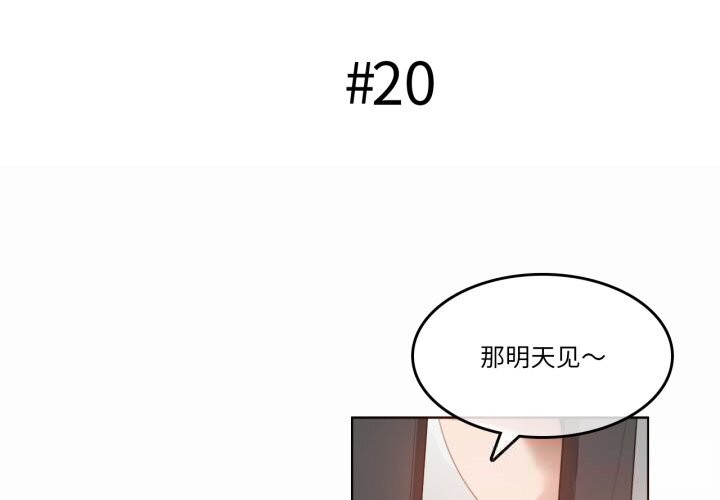 無與倫比的日常第20話