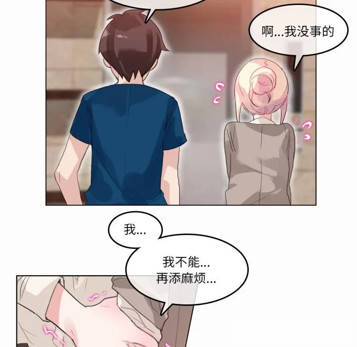 无与伦比的日常-第20話 - 图片 11