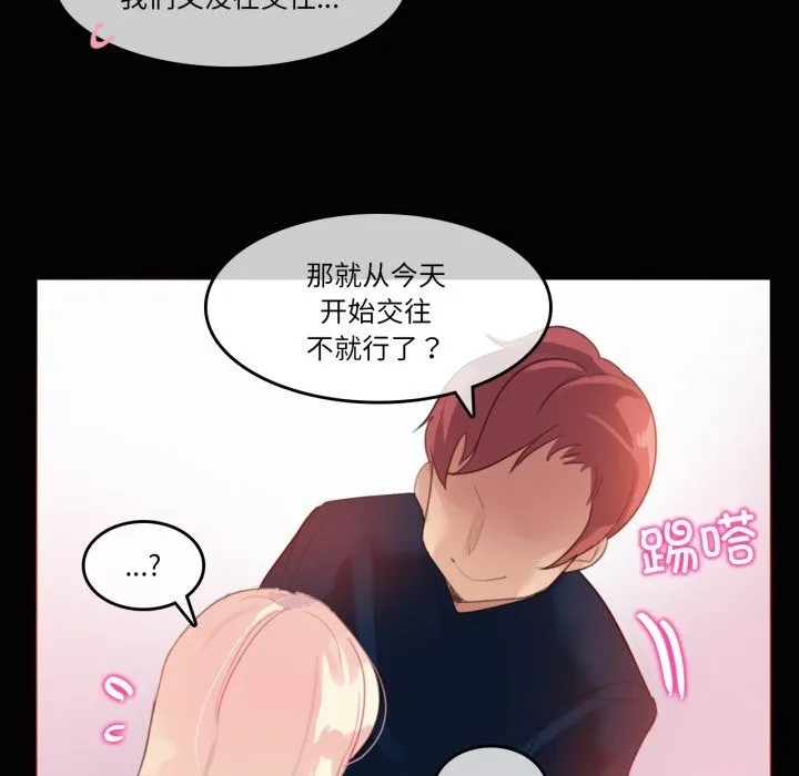 无与伦比的日常-第20話 - 图片 35