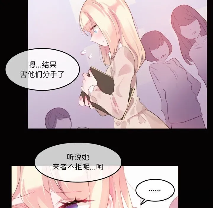 无与伦比的日常-第20話 - 图片 59