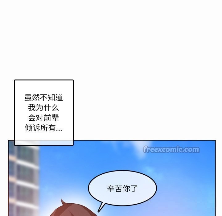 无与伦比的日常第20話