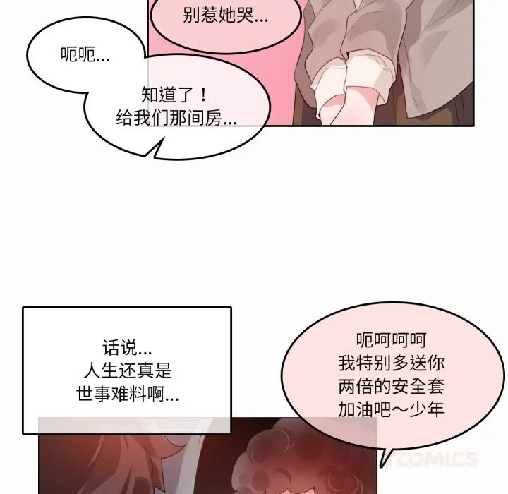 无与伦比的日常-第20話 - 图片 82