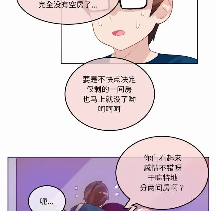 无与伦比的日常-第20話 - 图片 79