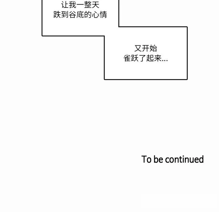 无与伦比的日常-第20話 - 图片 84
