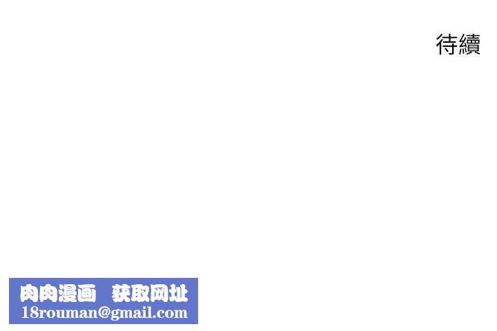 币转人生第37話-徹底淪陷的鄭心媮