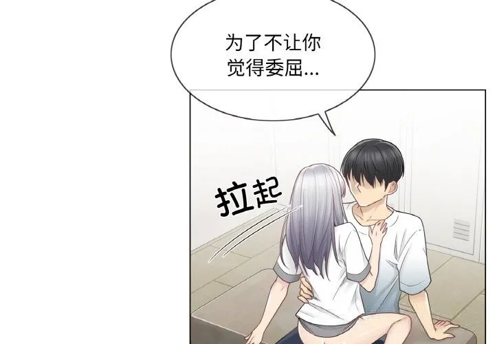轻触!解除封印-第24話 - 图片 4