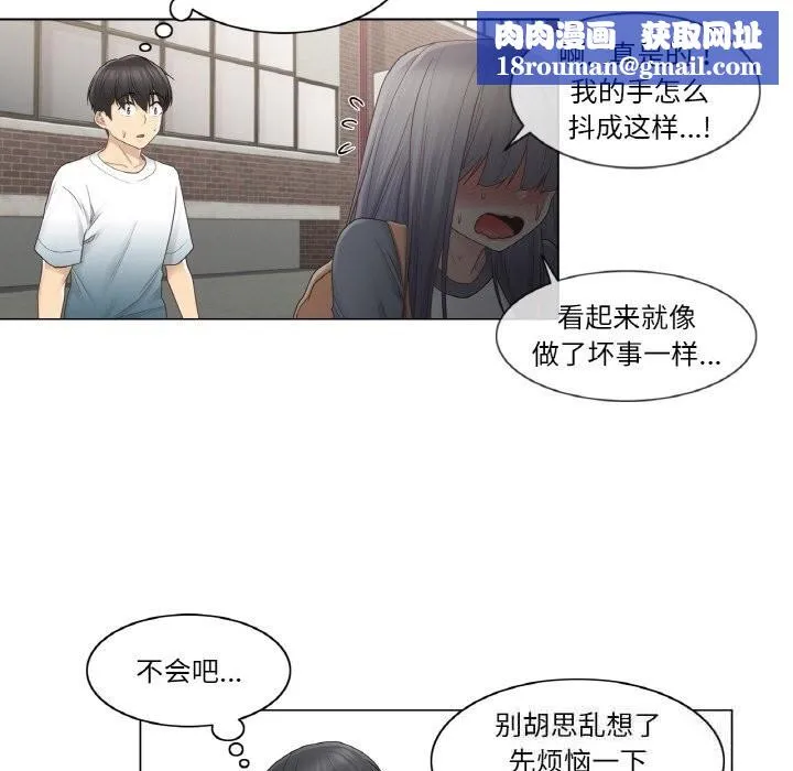 轻触!解除封印-第24話 - 图片 51