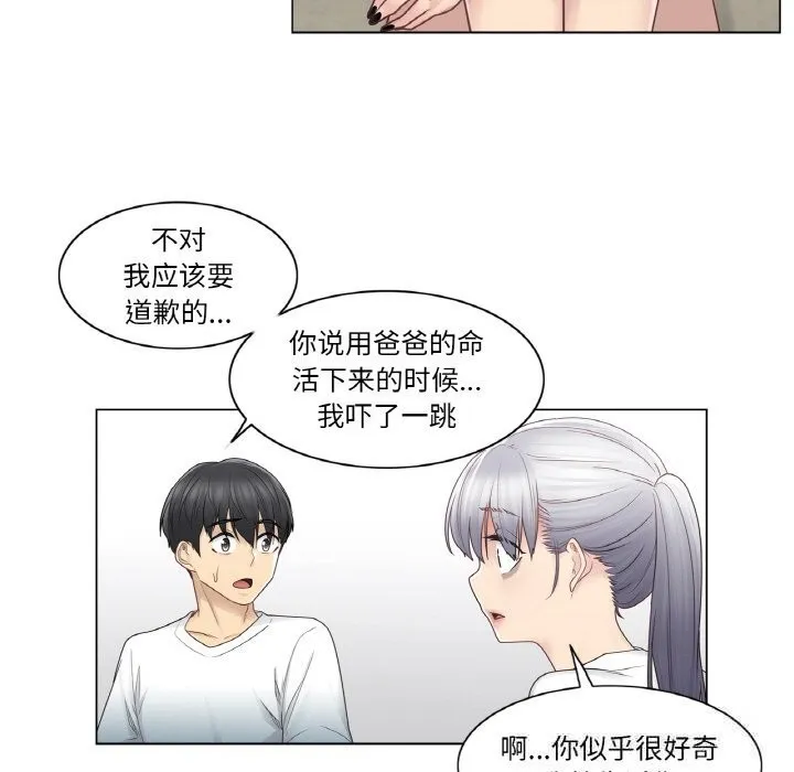 轻触!解除封印-第24話 - 图片 66