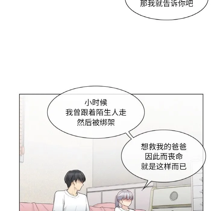 轻触!解除封印-第24話 - 图片 67