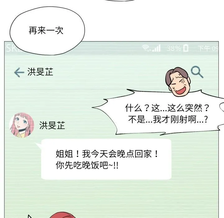 换身恋人-第11話 - 图片 83
