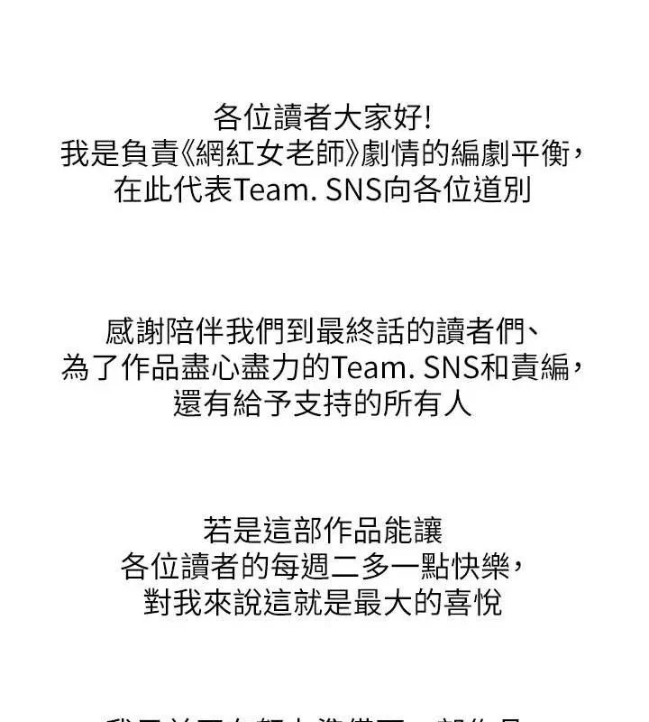 网红女老师-最終話-深陷名為歡愉的沼澤 - 图片 234