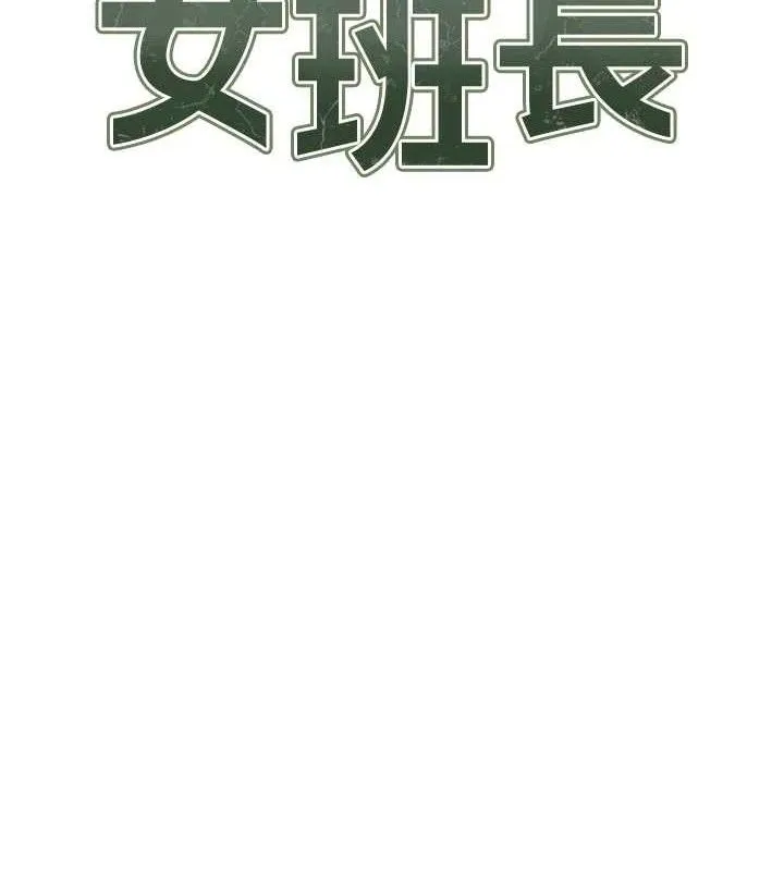 报告女班长:一根突起-第18話-女兵大膽示愛♥ - 图片 13