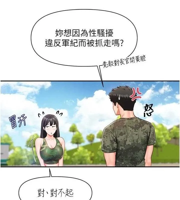 報告女班長:一根突起第18話-女兵大膽示愛&hearts;
